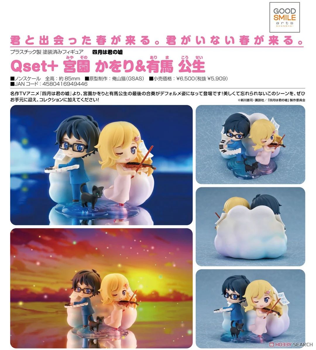 13-11-2024 GoodSmile Arts - Qset+《四月是你的謊言》宮園薰 & 有馬公生 Y5909
