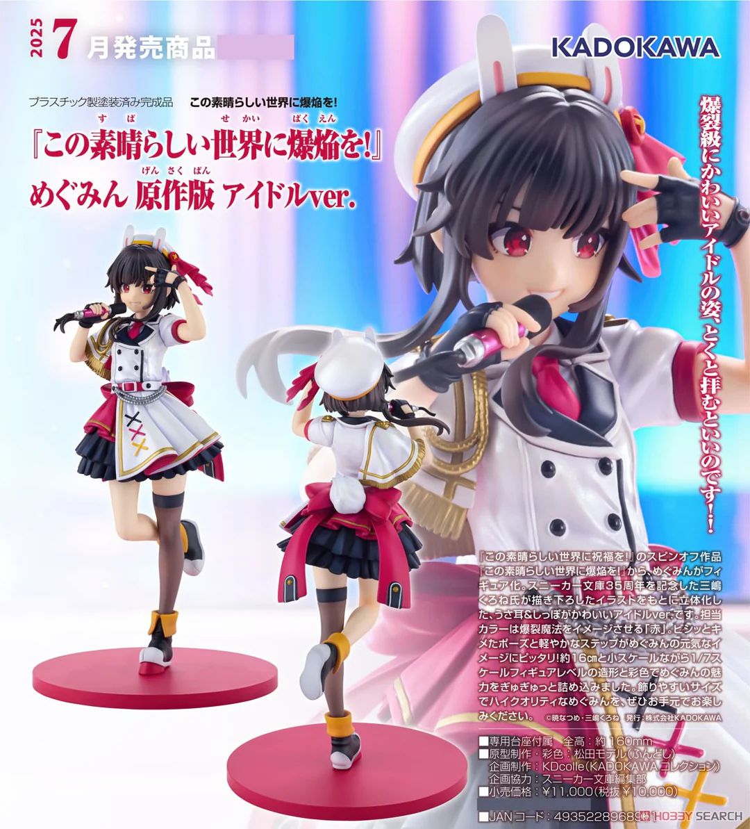 01-01-2025 KADOKAWA - 《為美好的世界獻上爆焰!》惠惠 : 輕小說 Idol Ver. Y10000 PVC