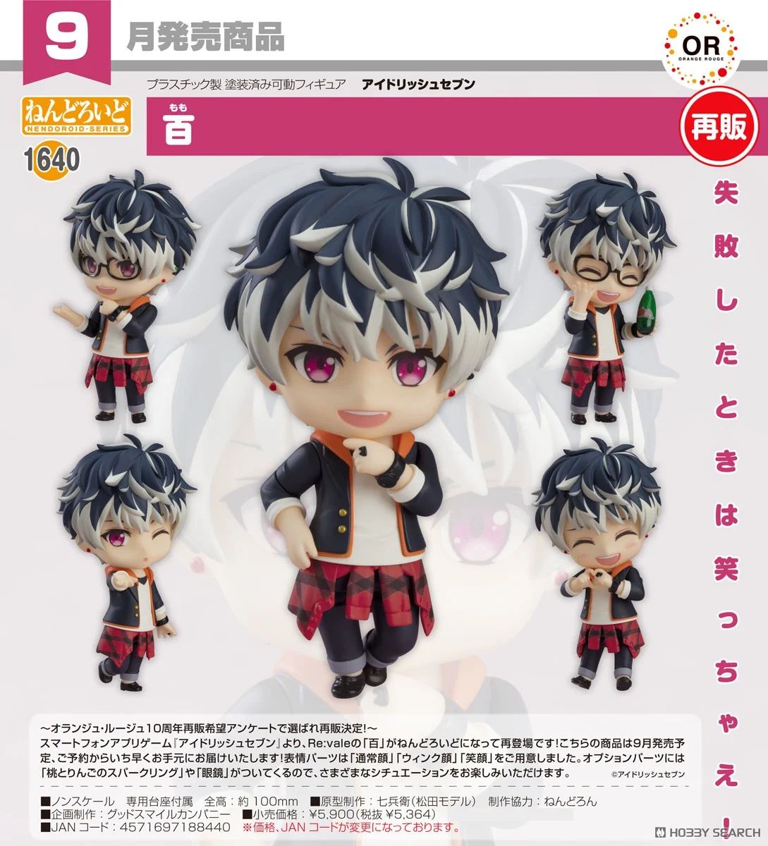 09-07-2025 ORANGE ROUGE - Nendoroid 黏土人 No.1640《IDOLiSH7》偶像星願 - Momo 百 (再販) Y5364