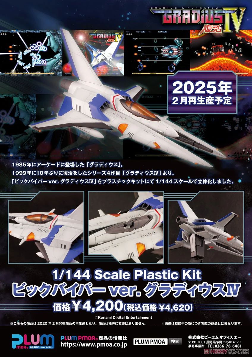 13-11-2024 Plum -《宇宙巡航艦IV》VIC VIPER ver. (再販) Y4200 拼裝模型