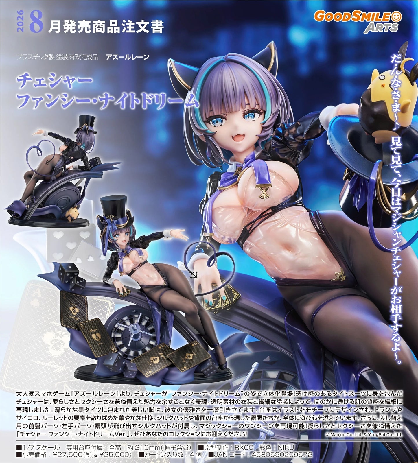 08-10-2025 Good Smile Arts 1/7《碧藍航線》柴郡 絢爛夜色 Y25000 PVC