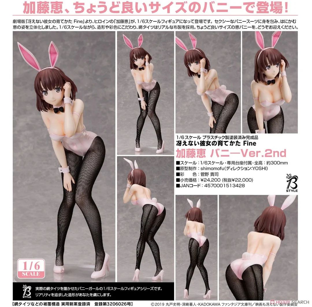 11-12-2024 FREEIng - 1/6《劇場版 不起眼女主角培育法Fine》加藤惠 : Bunny Ver. 2nd Y22000 PVC