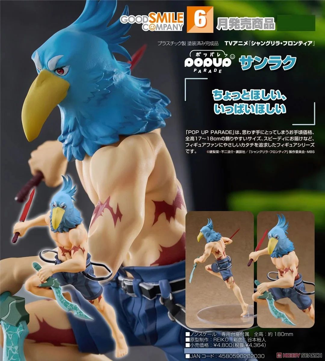 13-11-2024 Good Smile - POP UP PARADE《香格里拉·開拓異境~糞作獵手挑戰神作》桑樂 Y4364 PVC