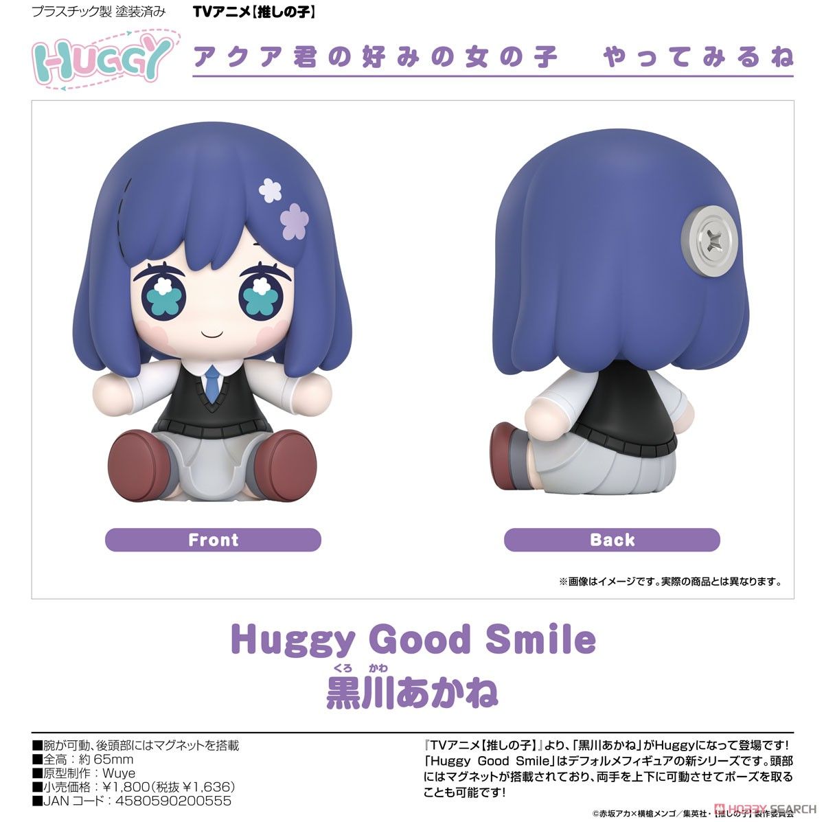 23-10-2024 Good Smile Arts Oshi no Ko - Kurokawa Akane - Huggy Y1636 約6.5cm大