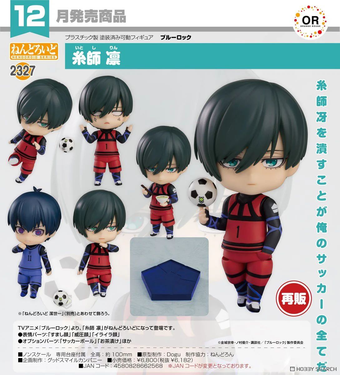 01-10-2025 ORANGE ROUGE - Nendoroid 黏土人 No.2327《BLUE LOCK 藍色監獄》糸師凜 (再販) Y6182