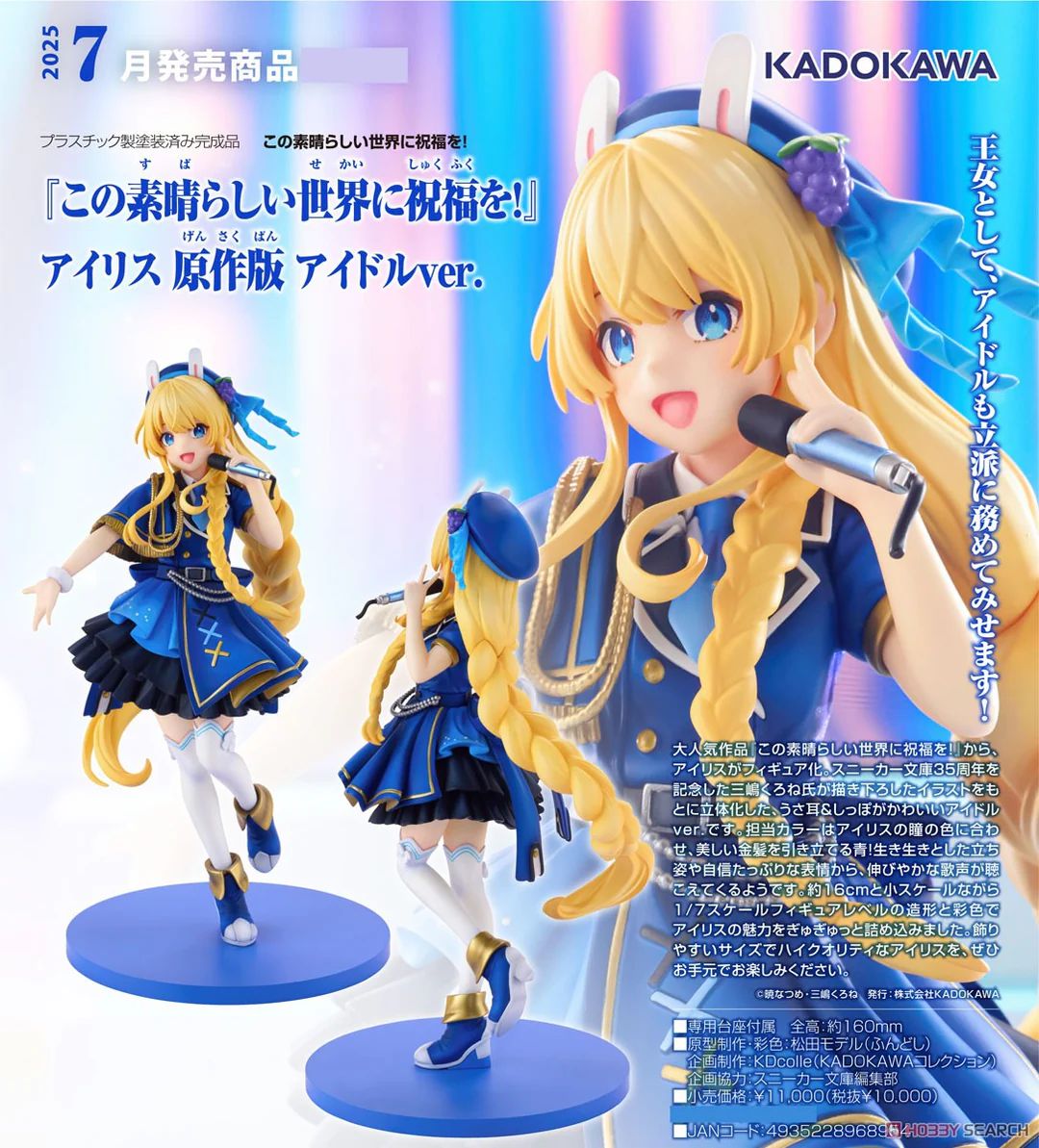 01-01-2025 KADOKAWA - 《為美好的世界獻上祝福!》愛麗絲 : 輕小說 Idol Ver. Y10000 PVC