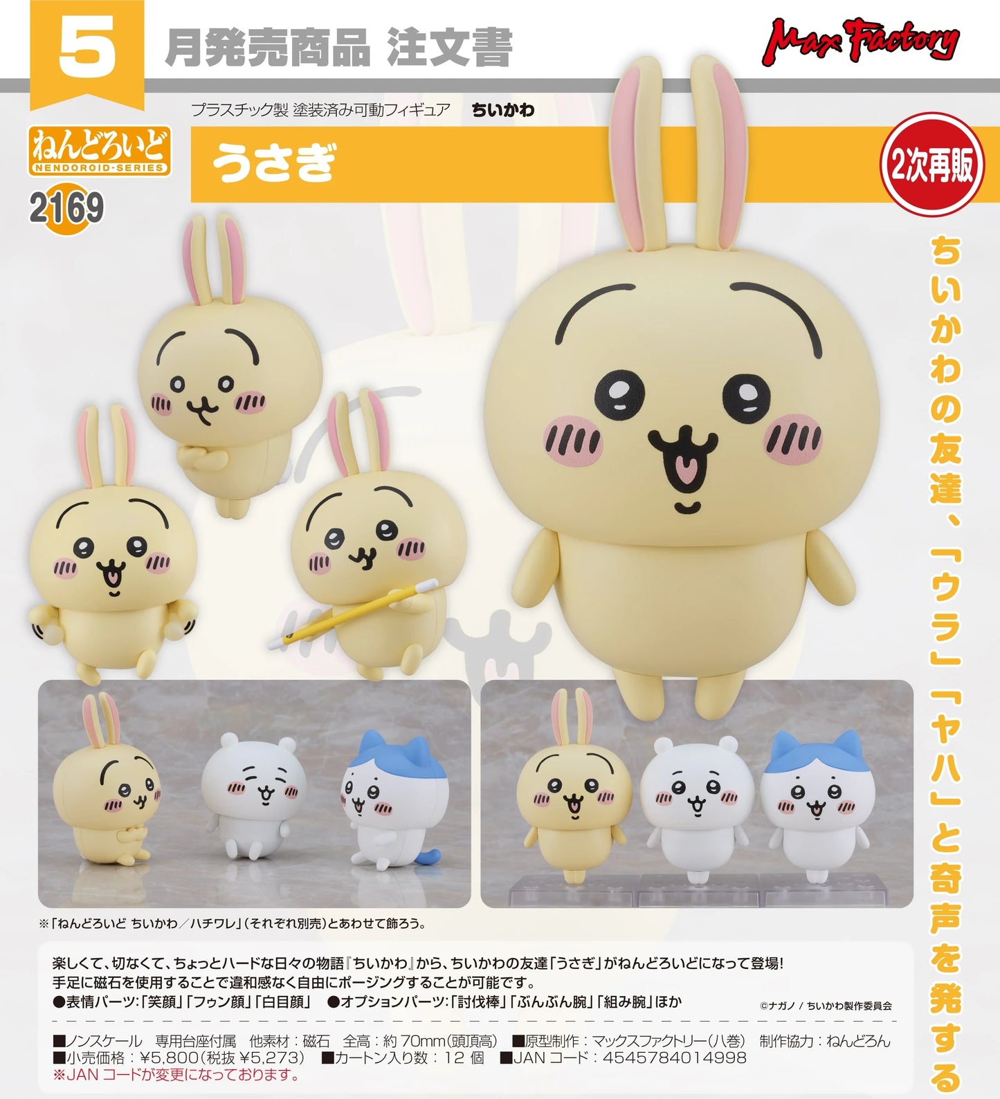 01-10-2025 Max Factory - Nendoroid 黏土人 No.2169《吉伊卡哇》Usagi (小兔兔) (2次再販) Y5273