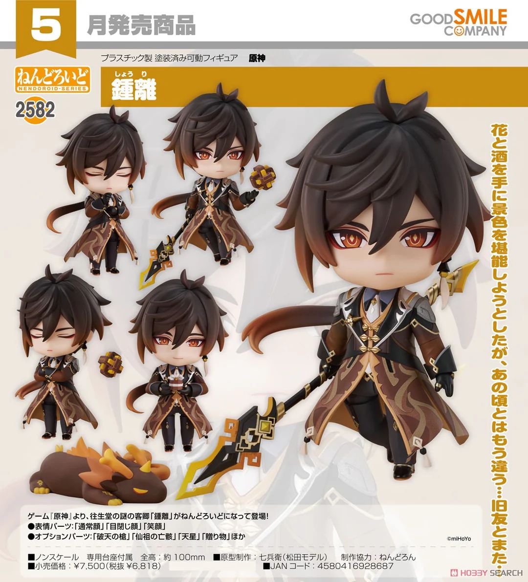 23-10-2024 Good Smile - Nendoroid No.2582 Genshin Impact Zhongli《原神》鍾離 Y6818