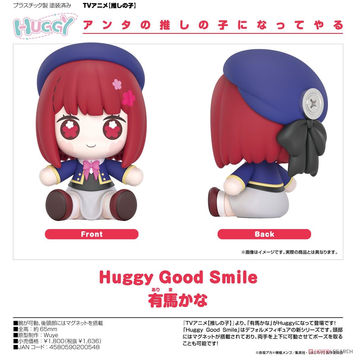 23-10-2024 Good Smile Arts Oshi no Ko - Arima Kana - Huggy Y1636 約6.5cm大