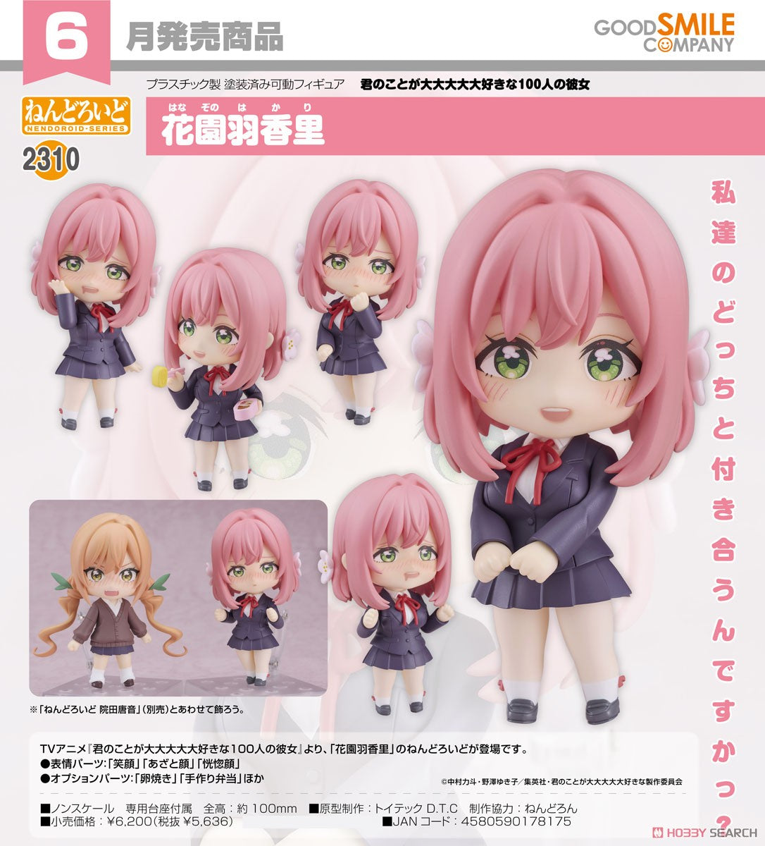 11-01-2024 JPY5636 Goodsmile - Nendoroid No.2310 Hakari Hanazono