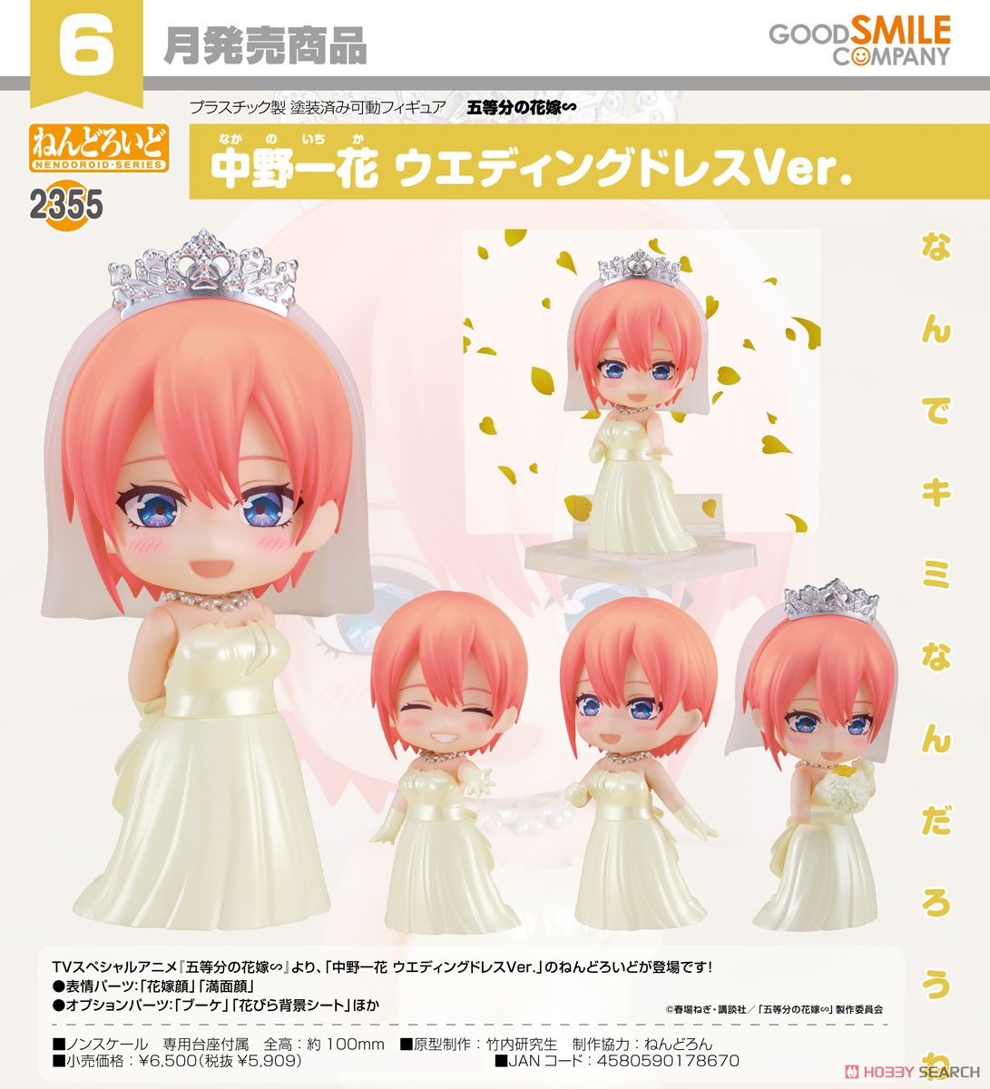 08-02-2024 JPY5909 Goodsmile - Nendoroid No.2355 Ichika Nakano Wedding Dress Ver.