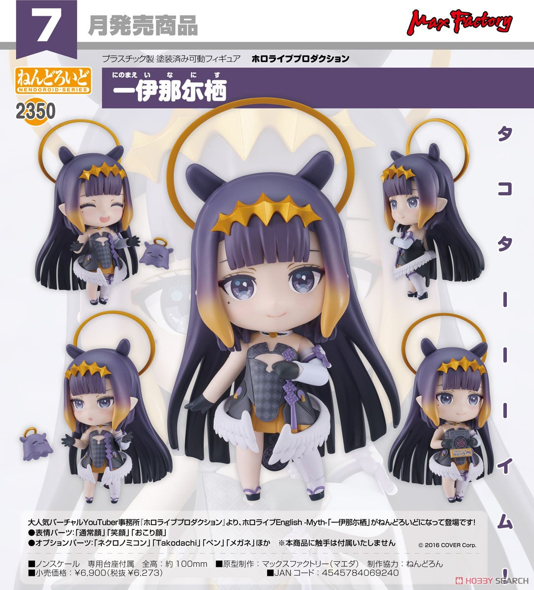 18-01-2024 JPY6273 Max Factory - Nendoroid No.2350 Ninomae Ina'nis