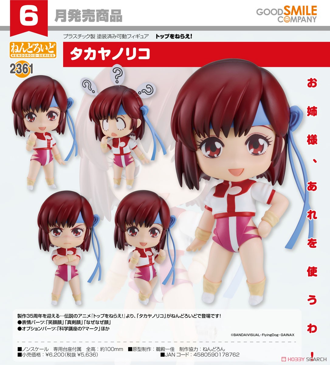 25-01-2024 JPY5636 Goodsmile - Nendoroid No.2361 Noriko Takaya