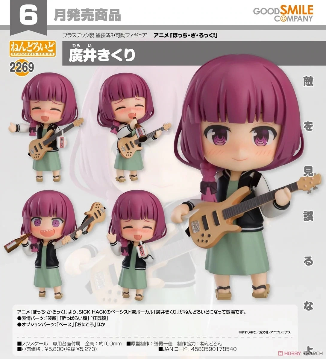 08-02-2024 JPY5273 Goodsmile - Nendoroid No.2269 Kikuri Hiroi