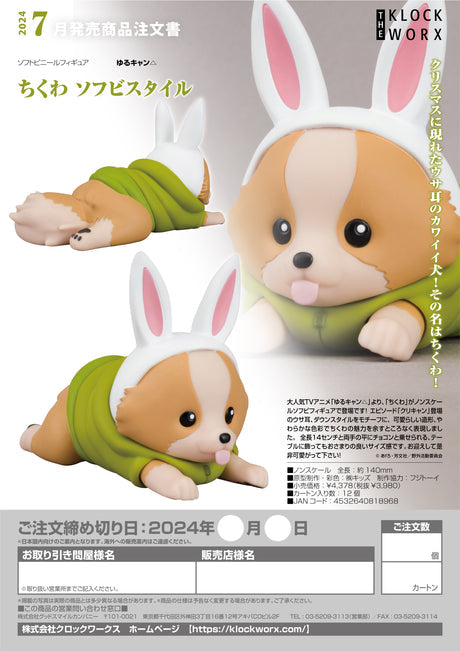 11-04-2024 KLOCKWORX - Chikuwa Soft Vinyl Style Y3980