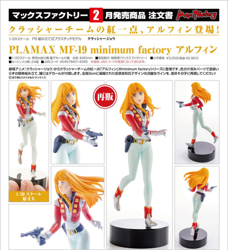 11-07-2024 MAXFACTORY - 1/20 PLAMAX MF-19: minimum factory Alfin (再販) Y2963 (4545784014295)