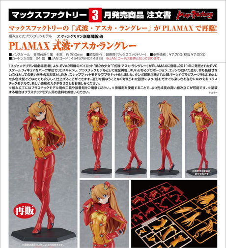 11-09-2024 MAXFACTORY - PLAMAX Asuka Shikinami Langley (再販) Y7000 (4545784014318)