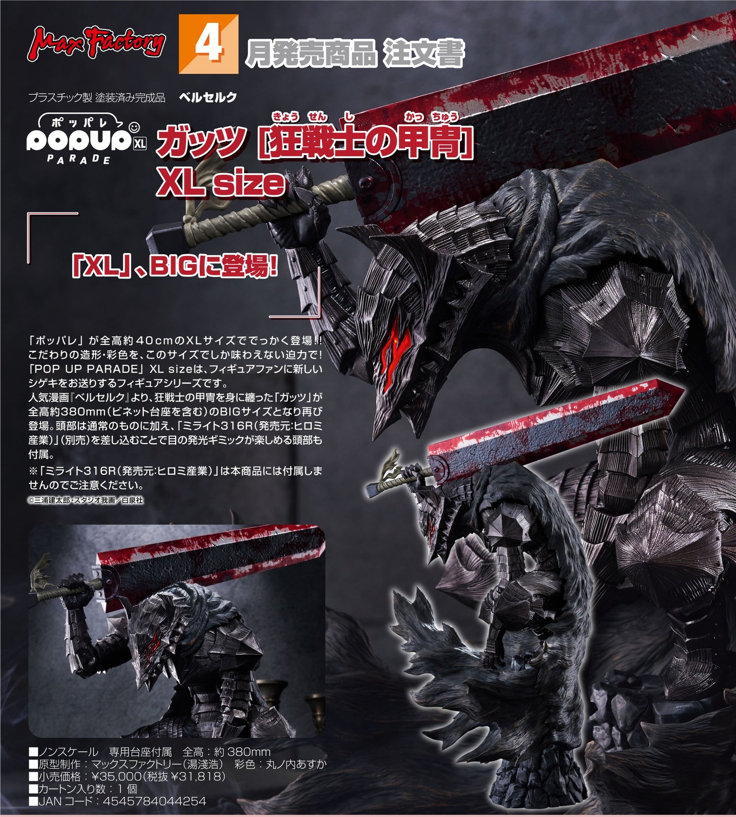 20-08-2025 Max Factory - POP UP PARADE《烙印勇士》 凱茲(狂戰士鎧甲)XL size Y31818 PVC