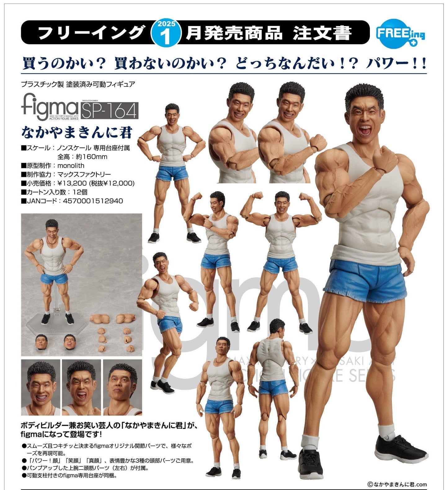 13-06-2024 FREEIng - figma Nakayama Kinni-kun Y12000 (4570001512940)