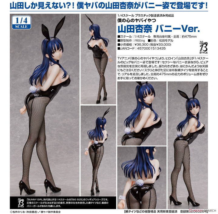13-11-2024 FREEIng - 1/4《我內心的糟糕念頭》山田杏奈: Bunny Ver. Y33000 (4570001513435)