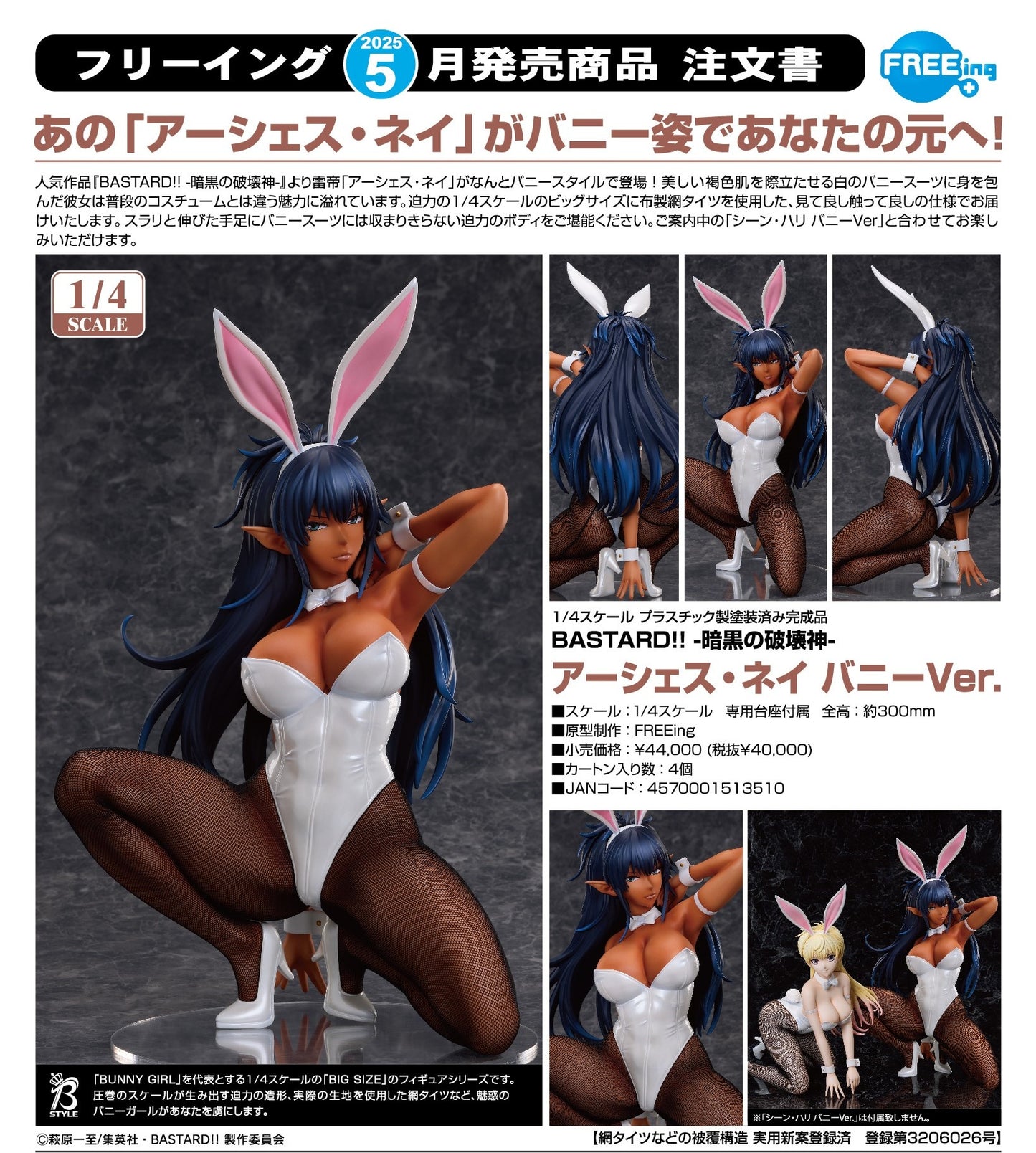 15-01-2025 FREEing - 1/4《BASTARD!! -暗黑破壞神-》安雪絲奈 : Bunny Ver. Y40000 PVC