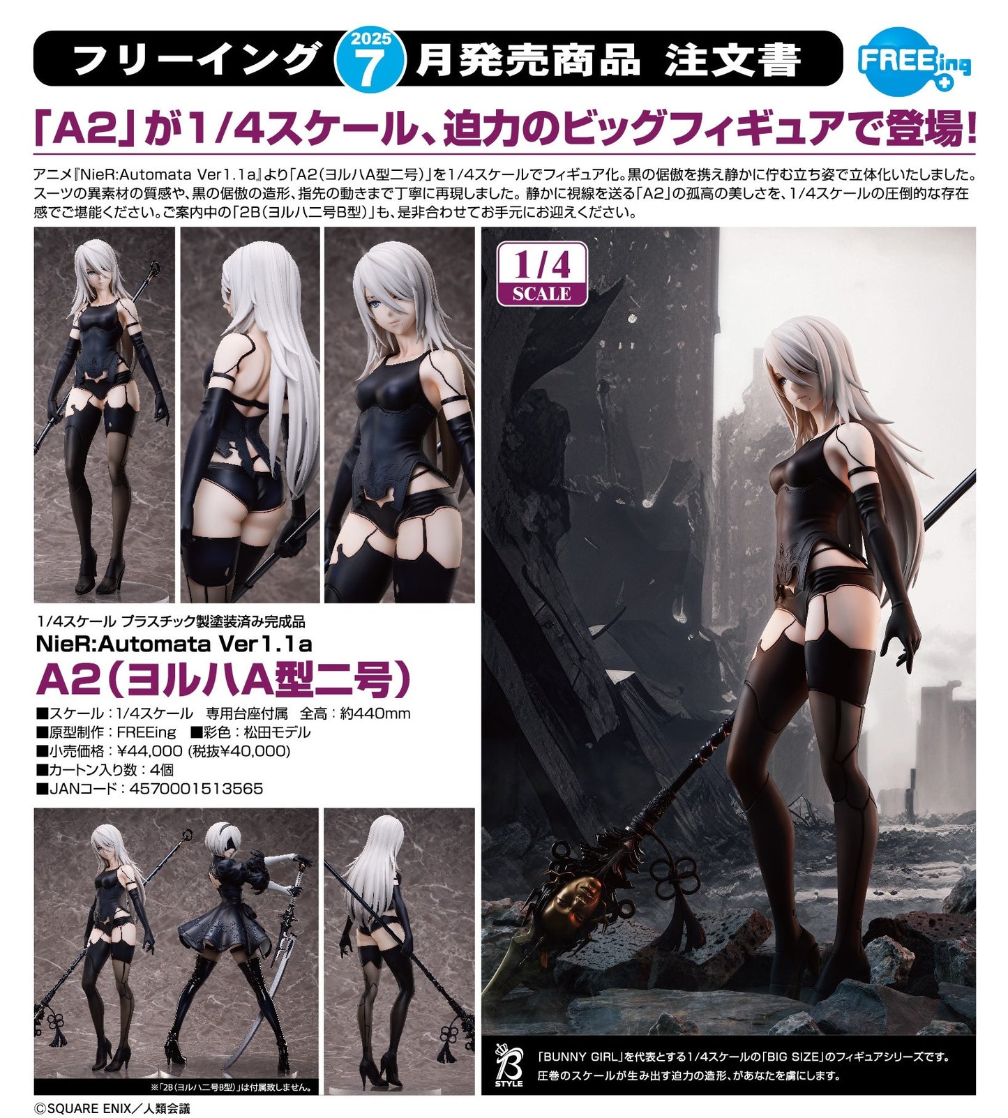 29-01-2025 FREEing - 1/4《尼爾:自動人形Ver1.1a》A2 (寄葉A型二號) Y40000 PVC