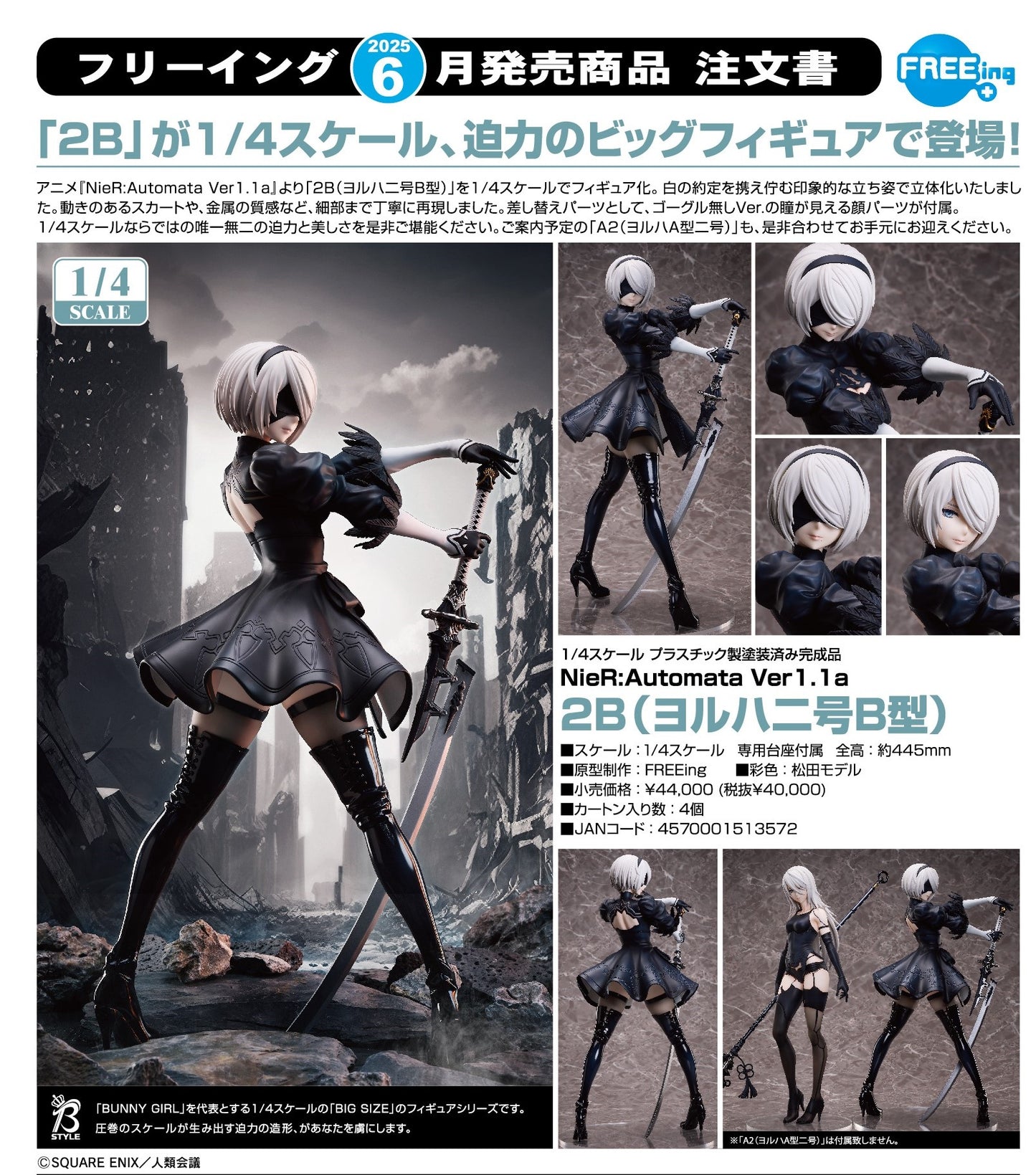 22-01-2025 FREEing - 1/4《尼爾:自動人形Ver1.1a》2B (寄葉二號B型) Y40000 PVC