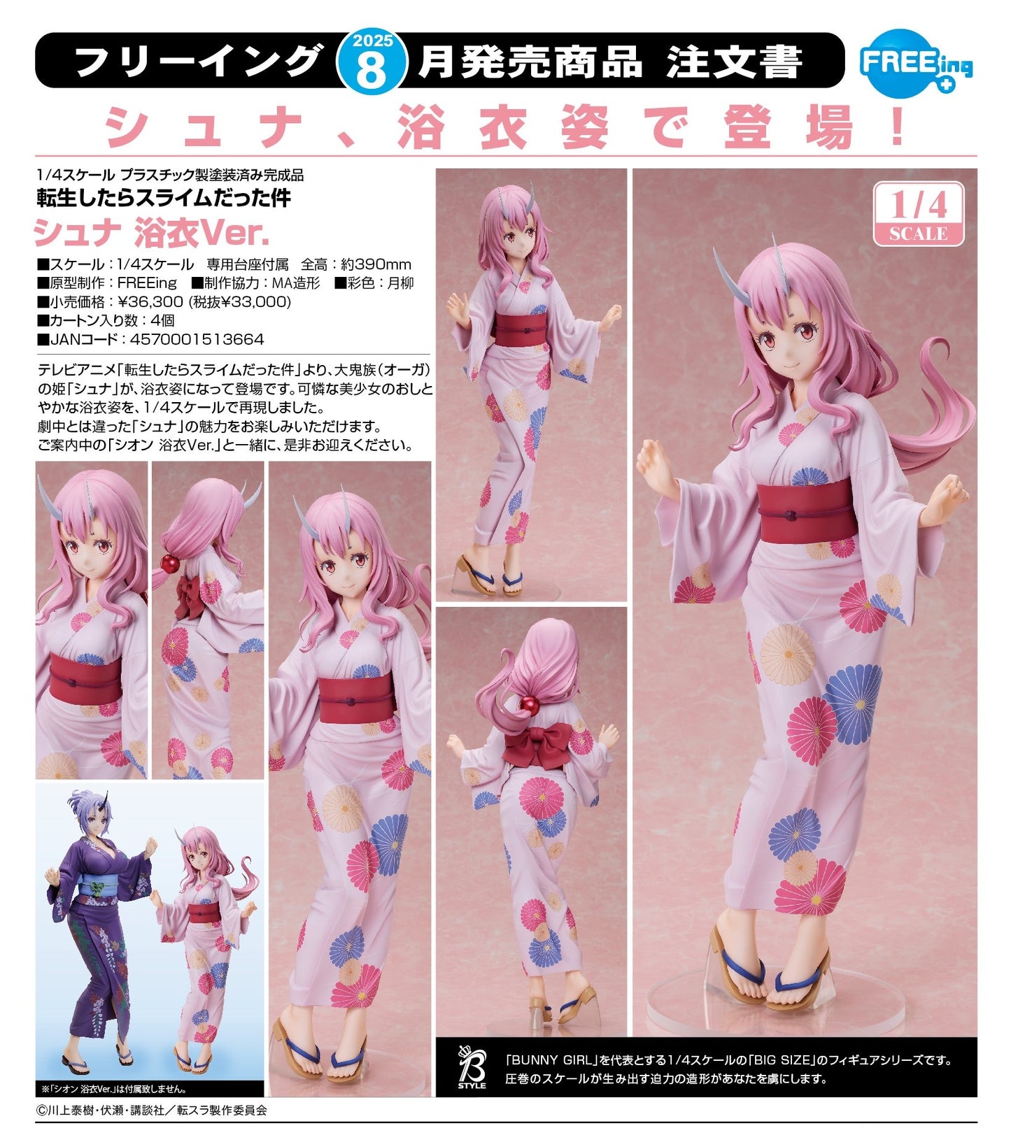 12-02-2025 FREEing - 1/4《關於我轉生變成史萊姆這檔事》朱菜 浴衣Ver. Y33000 PVC