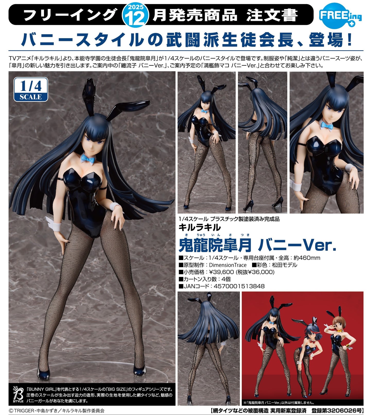 13-08-2025 FREEing - B-Style 1/4《KILL la KILL》 鬼龍院皐月 : Bunny Ver. Y36000 PVC