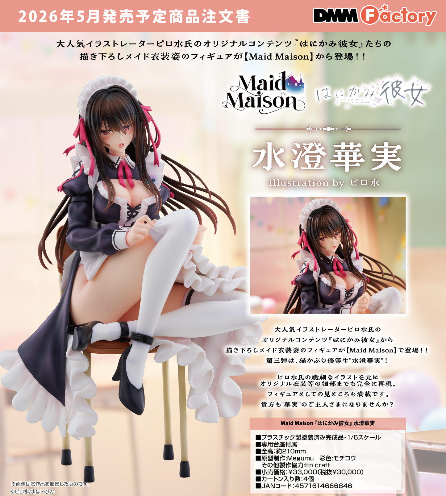 10-09-2025 DMM Factory - 1/6 Maid Maison《害羞女友》水澄華實 Y30000 PVC
