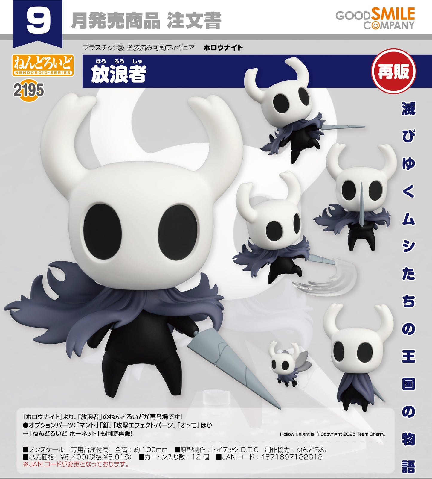 09-07-2025 Good Smile - Nendoroid 黏土人 No.2195《窟窿騎士》小騎士 The Knight (再販) Y5818