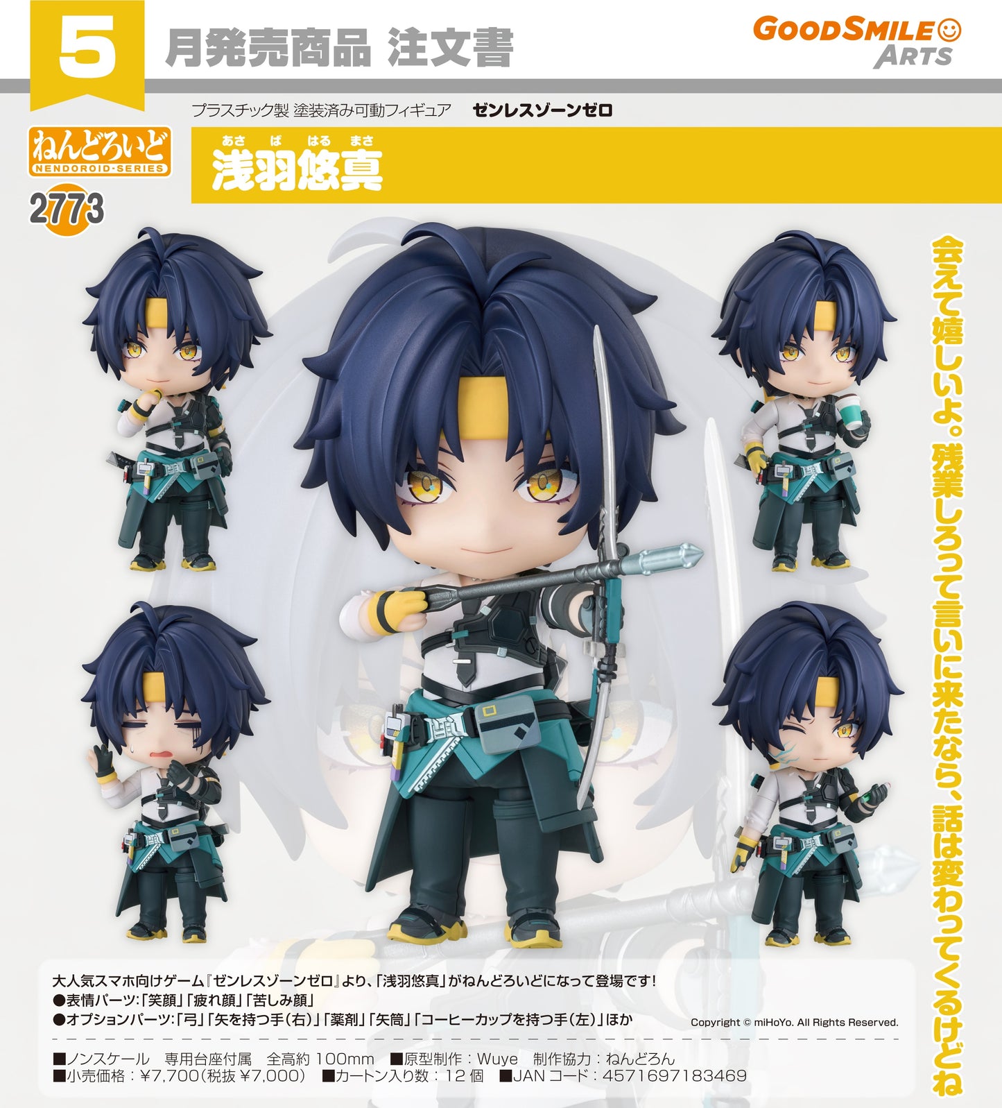 13-08-2025 Good Smile Arts - Nendoroid 黏土人 No.2773《絕區零》淺羽悠真 Y7000