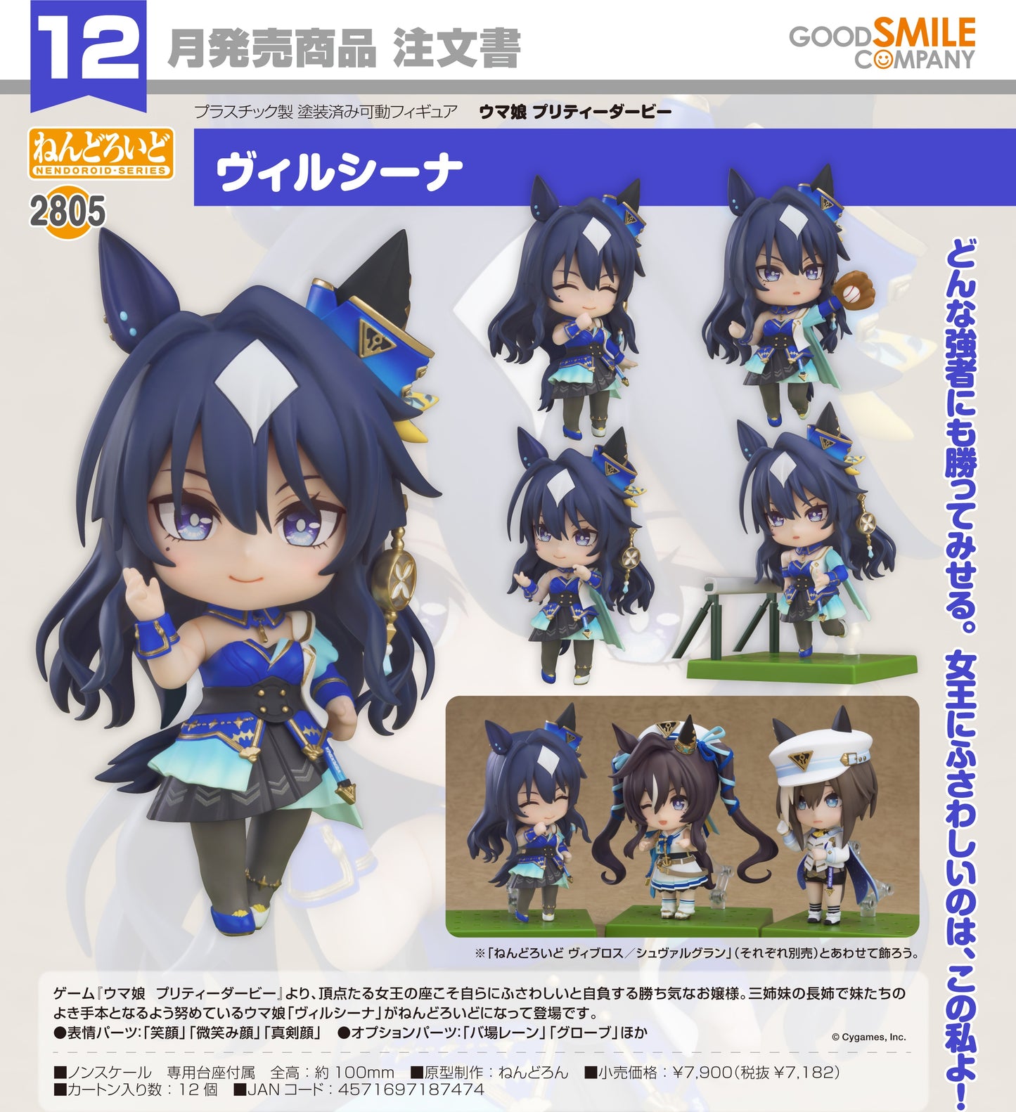 30-07-2025 Good Smile - Nendoroid 黏土人 No.2805《賽馬娘Pretty Derby》極峰 Verxina Y7182