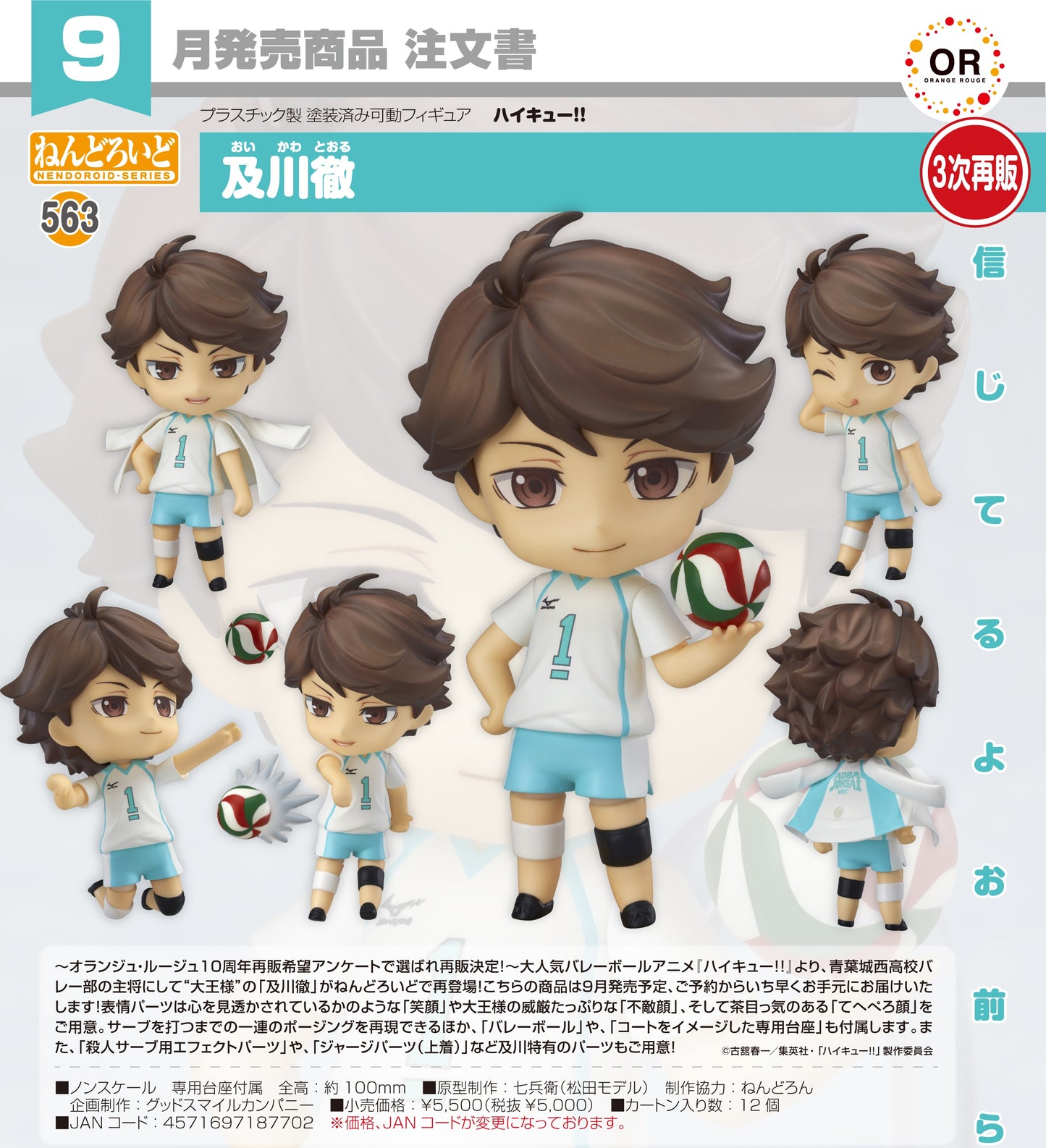 09-07-2025 ORANGE ROUGE - Nendoroid 黏土人 No.563《排球少年!!》及川徹 (再販) Y5000