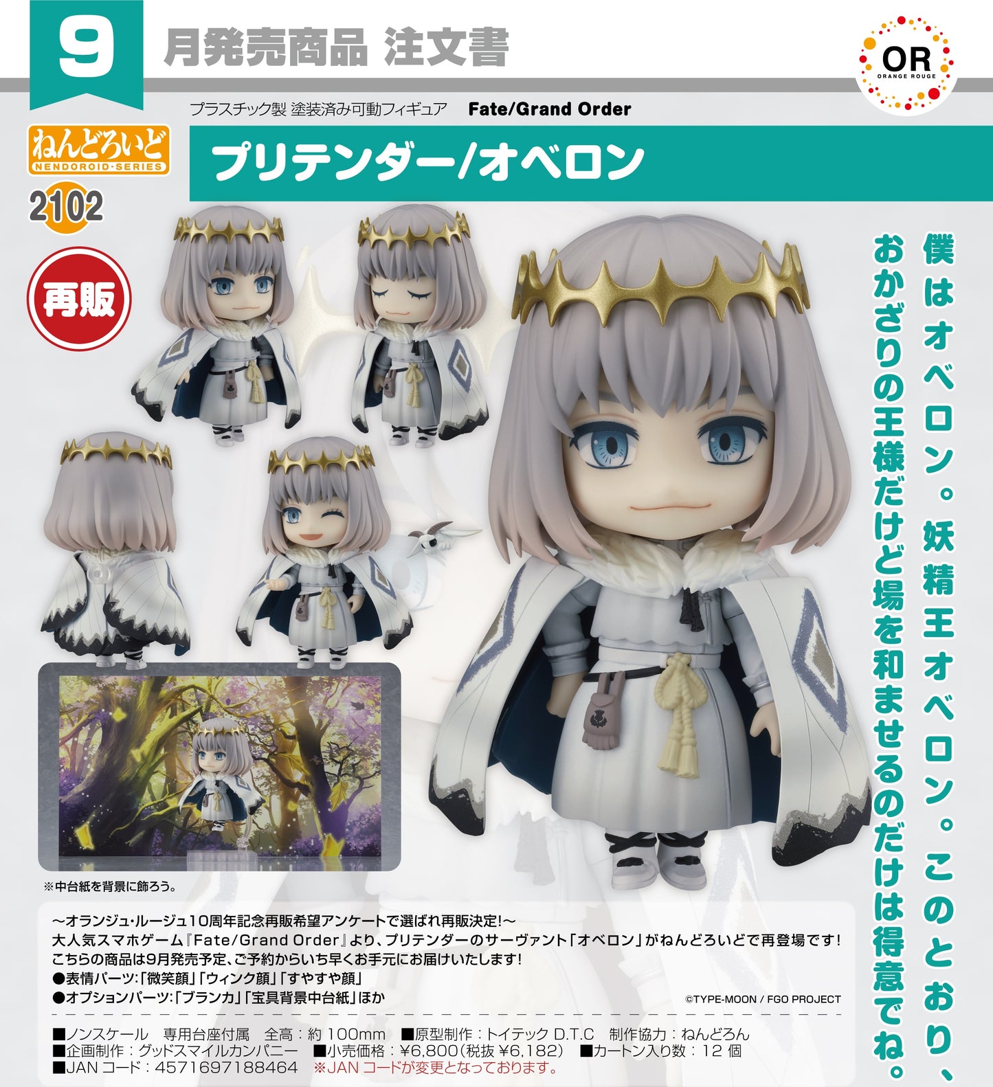 09-07-2025 ORANGE ROUGE - Nendoroid 黏土人 No.2102《FGO》Pretender/奧伯隆‧沃帝根 (再販) Y6182
