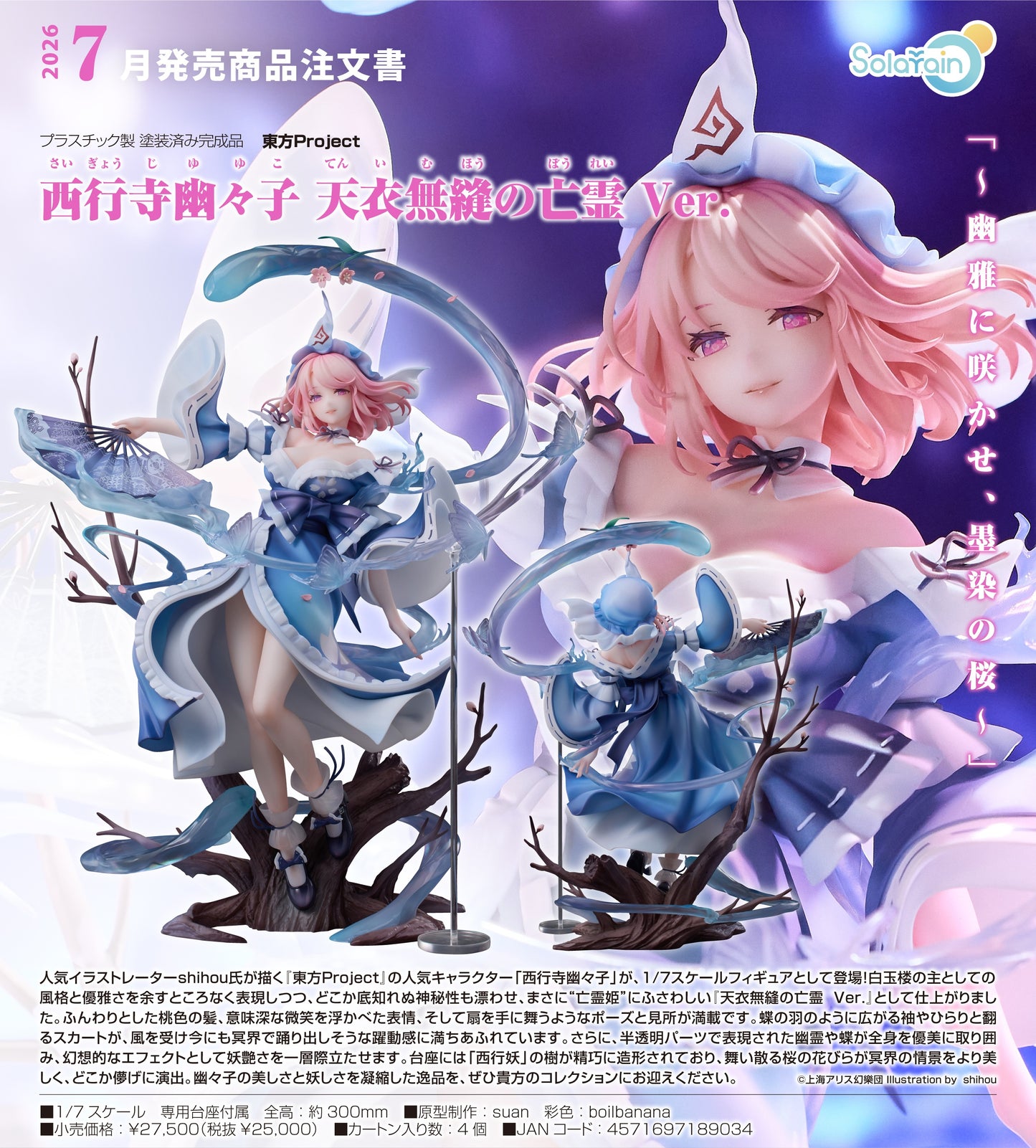 27-08-2025 Solarain - 1/7 Solarain《東方Project》 西行寺幽幽子 天衣無縫的亡靈 Ver. (附特典) Y25000 PVC
