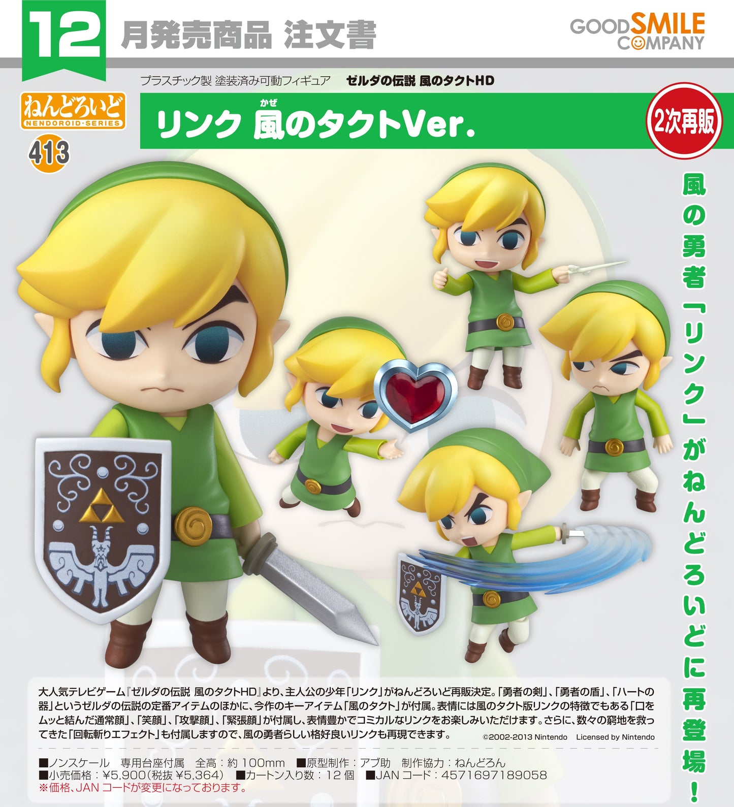 03-09-2025 Good Smile - Nendoroid 黏土人 No.413《薩爾達傳說:風之律動 HD》林克 風之律動 Ver. (再販)Y5364