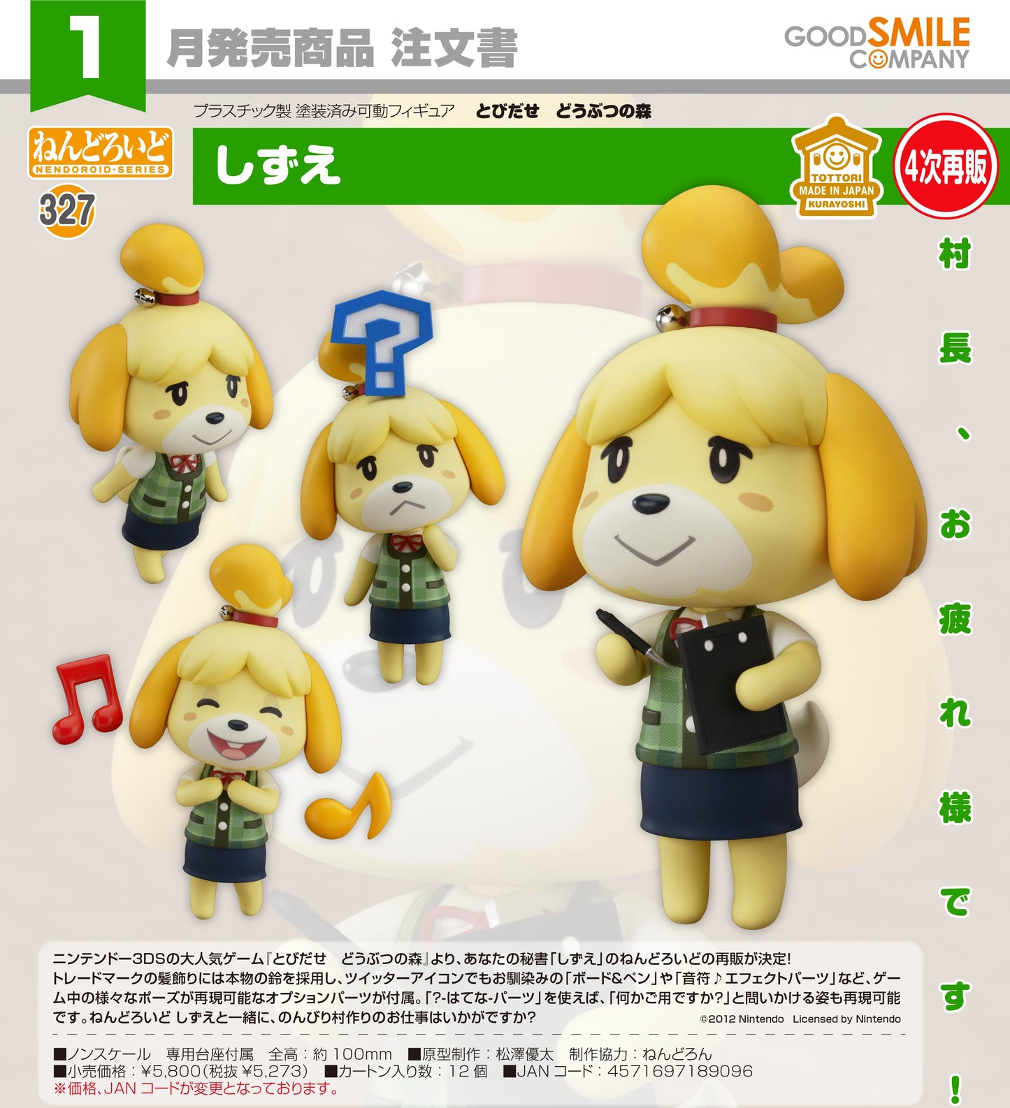 13-08-2025 Good Smile - Nendoroid 黏土人 No.327《走出戶外 動物森友會》西施惠 (Isabelle) (再販) Y5273