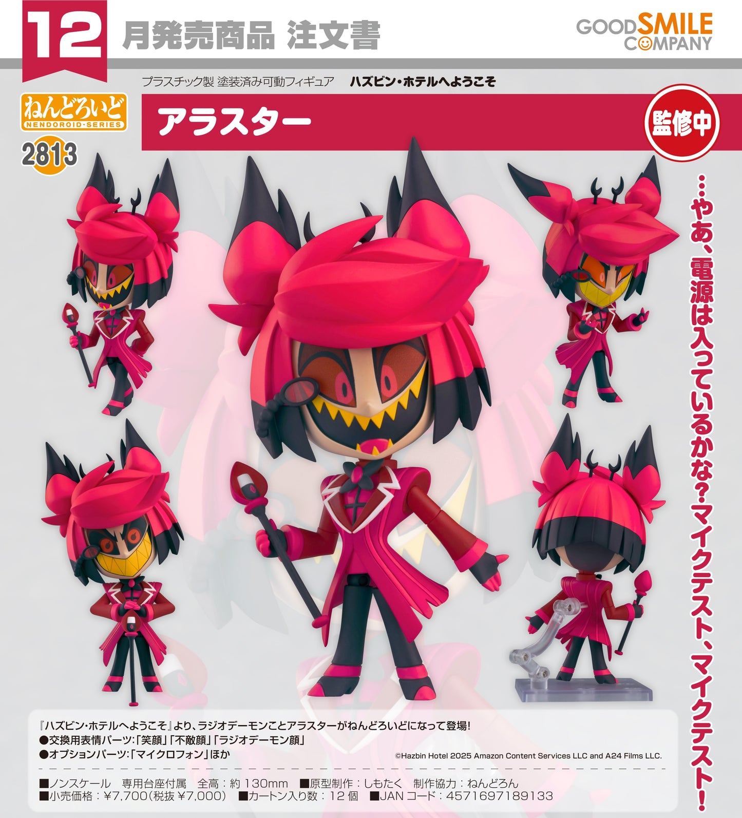 13-08-2025 Good Smile - Nendoroid 黏土人 No.2813《地獄旅館》阿拉斯托 Alastor Y7000