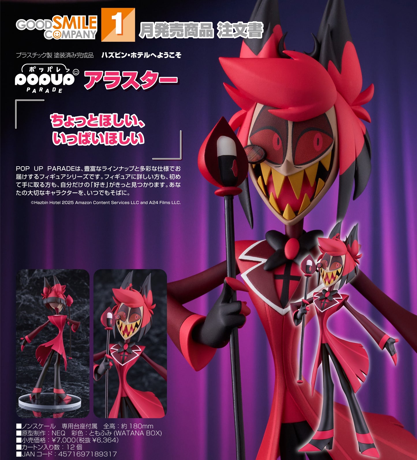 13-08-2025 Good Smile - POP UP PARADE《地獄旅館》阿拉斯托 Alastor Y6364 PVC