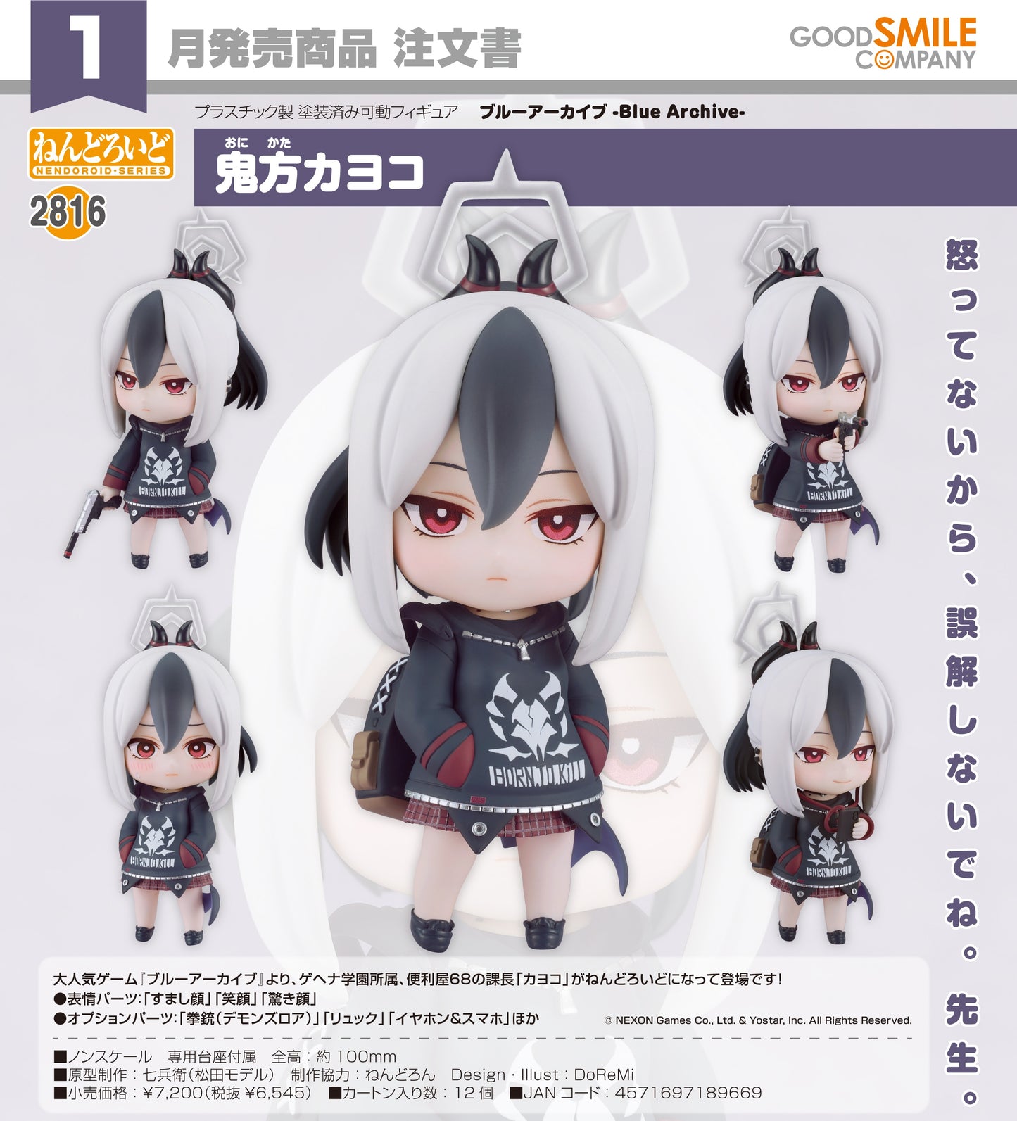 20-08-2025 Good Smile - Nendoroid 黏土人 No.2816《蔚藍檔案 Blue Archive》鬼方佳世子 Y6545