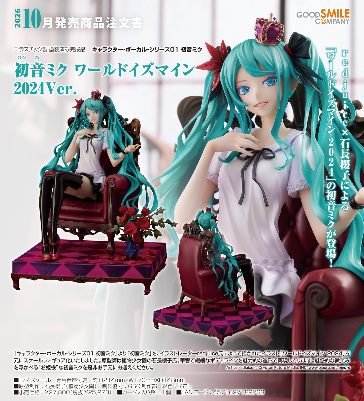 27-08-2025 Good Smile - 1/7 初音未來 : World Is Mine 2024 Ver.Y25273 PVC