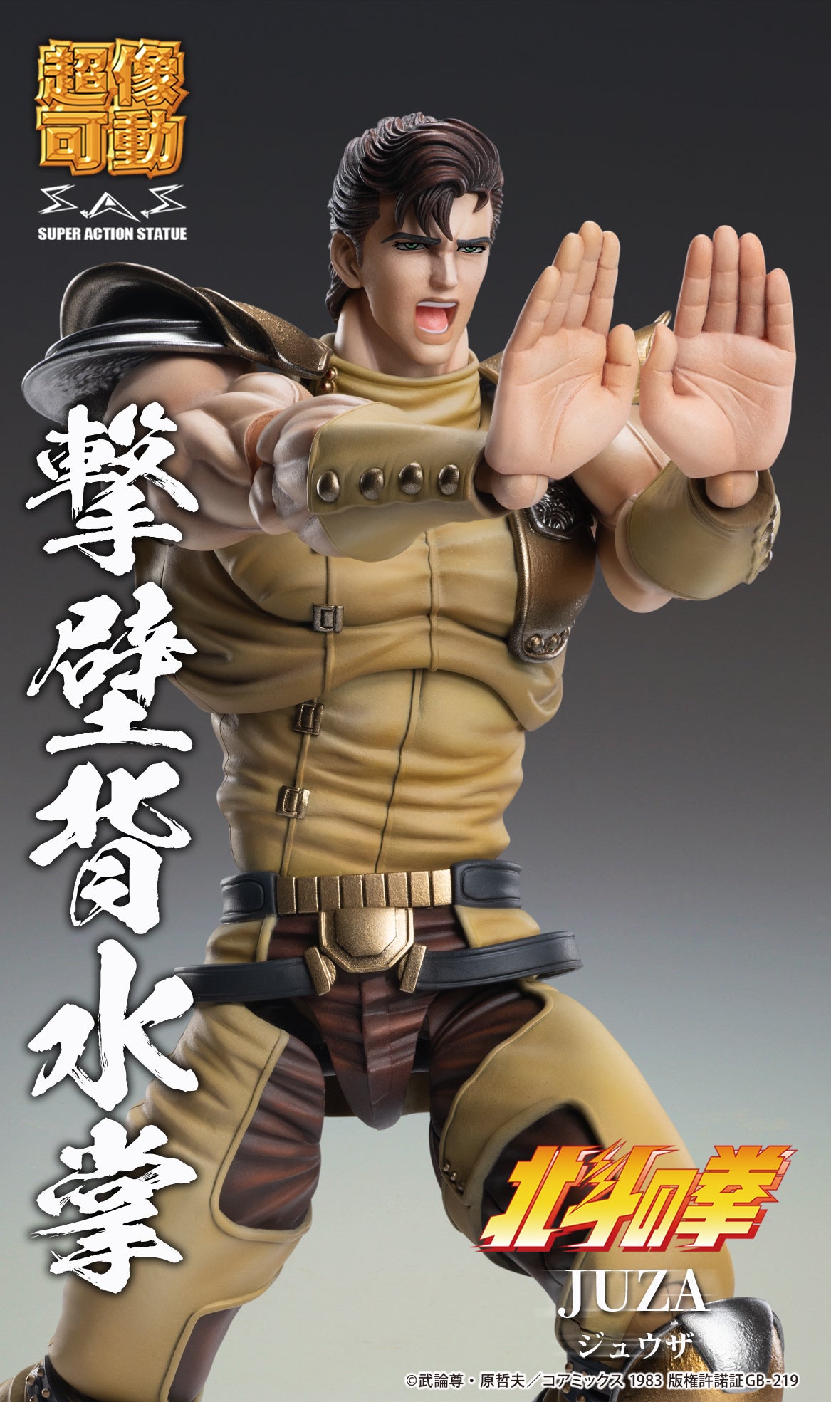 15-10-2025 Medicos - 超像可動《北斗之拳》修無常 Y9200