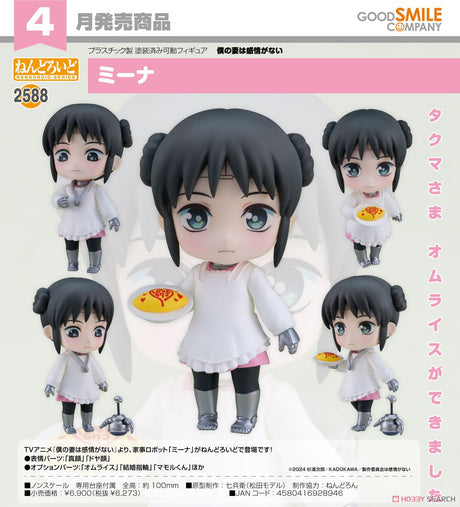 09-10-2024 GoodSmile - 黏土人 No.2588 《我的妻子不具感情》米娜 Y6273 (4580416928946)