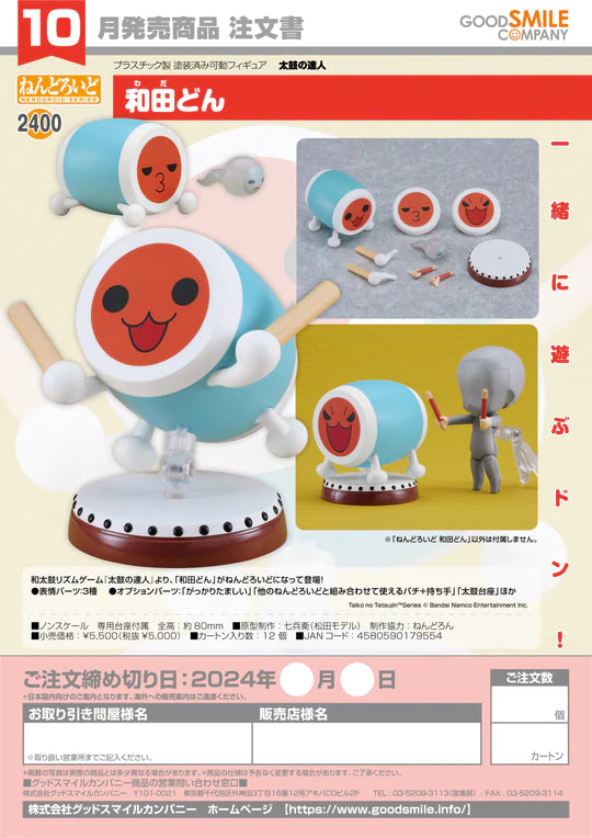 21-03-2024 JPY5000 Goodsmile -Nendoroid Don Wada