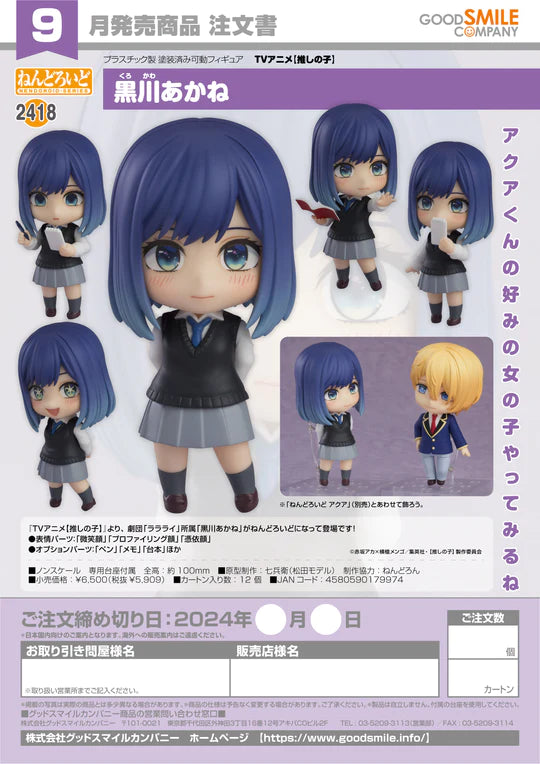 04-04-2024 JPY5909 GoodSmile -Nendoroid Akane Kurokawa