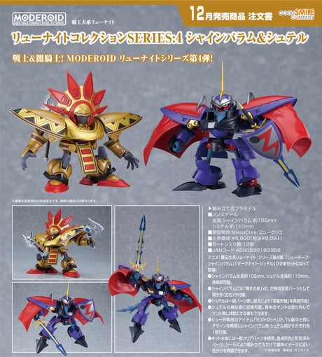 04-07-2024 GoodSmile - MODEROID 龍騎士收藏系列:4 夏因帕拉姆&朱迪爾 Y8091 (4580590193956)