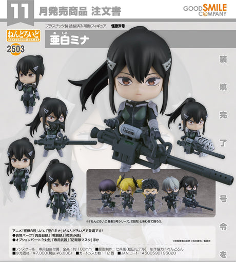 11-07-2024 GoodSmile - Nendoroid Mina Ashiro Y6636 (4580590195820)