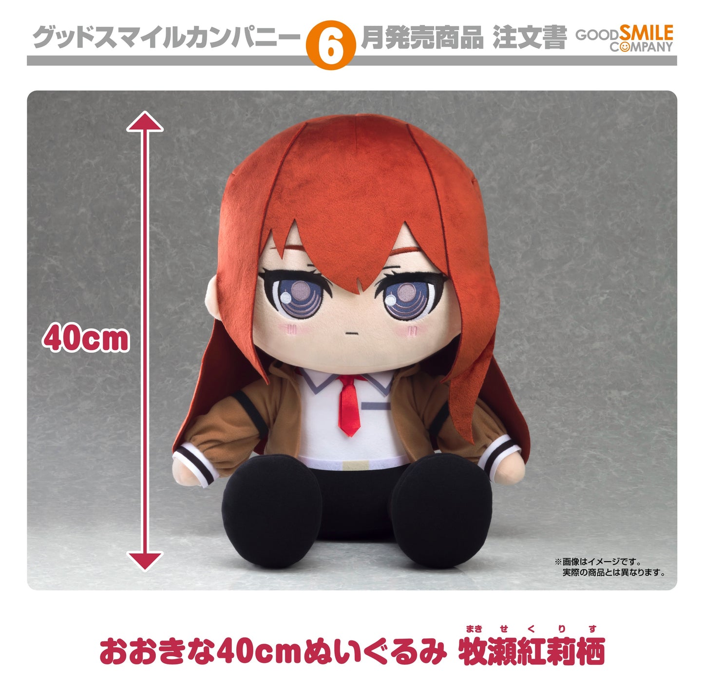 11-12-2024 Good Smile - Big 40cm Plushie《命運石之門》坐姿玩偶 牧
紅莉栖 Y17000 毛絨公仔