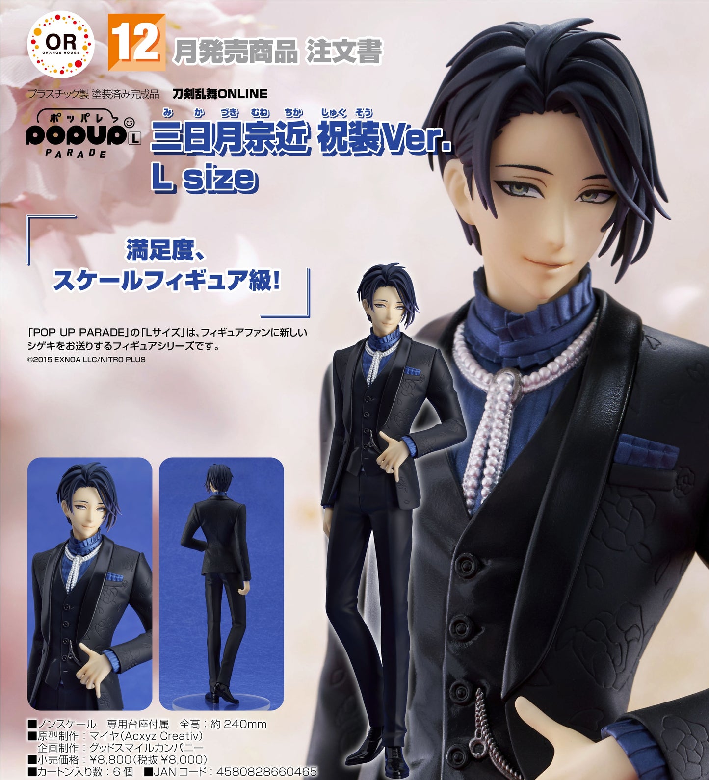 20-08-2025 ORANGE ROUGE - POP UP PARADE《刀劍亂舞ONLINE》三日月宗近 祝裝Ver. L size Y8000 PVC